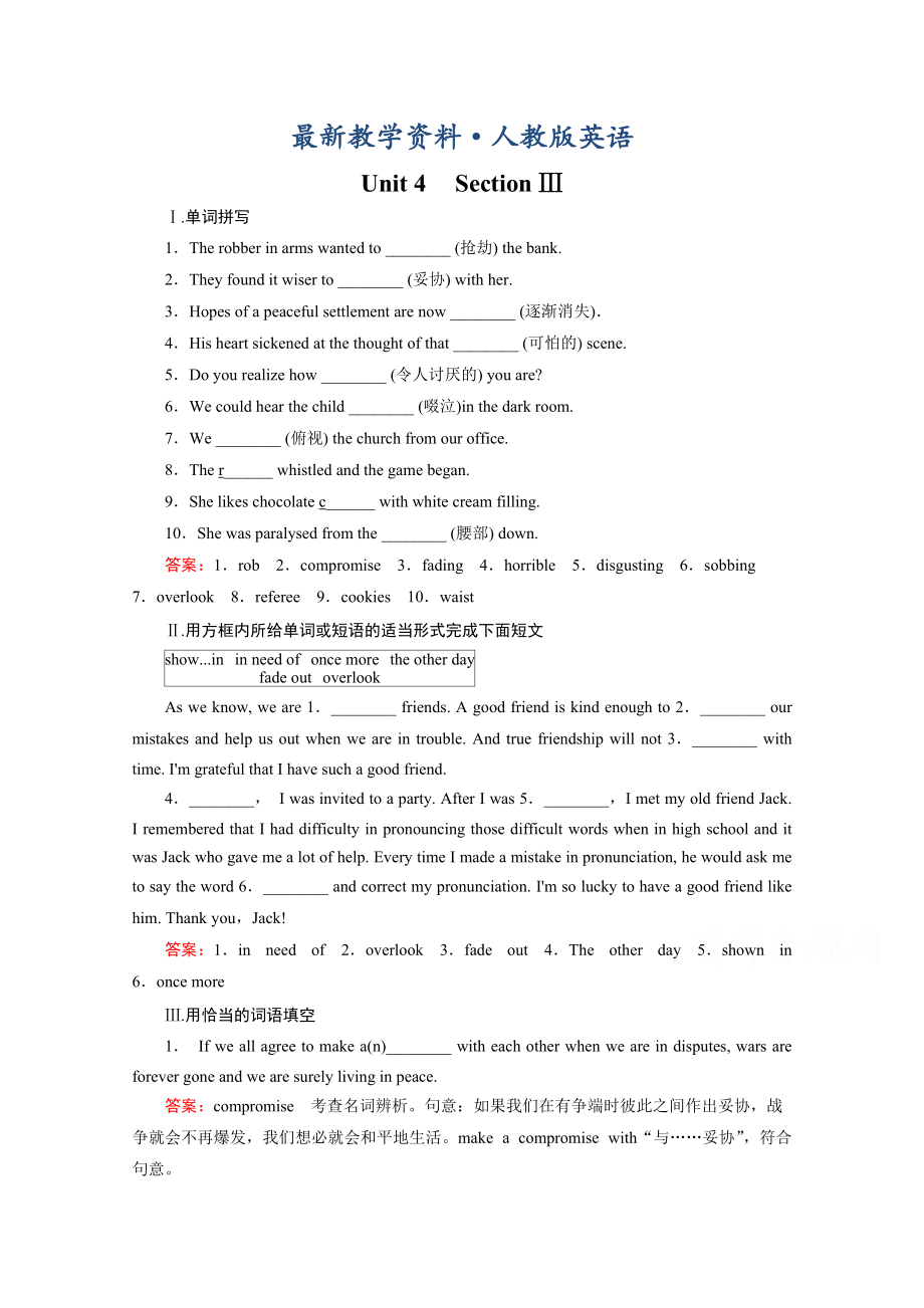 【最新】人教版英语选修八十二省区强化练习：unit 4 section 3含答案_第1页