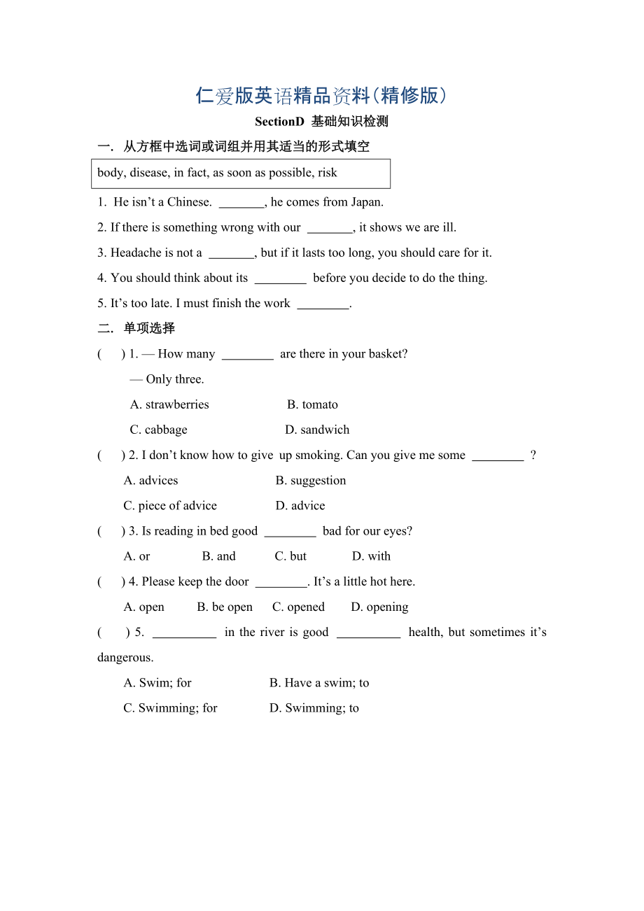 仁愛版八年級(jí)英語(yǔ)上冊(cè)Unit 2 Topic 2SectionD基礎(chǔ)知識(shí)檢測(cè)精修版_第1頁(yè)