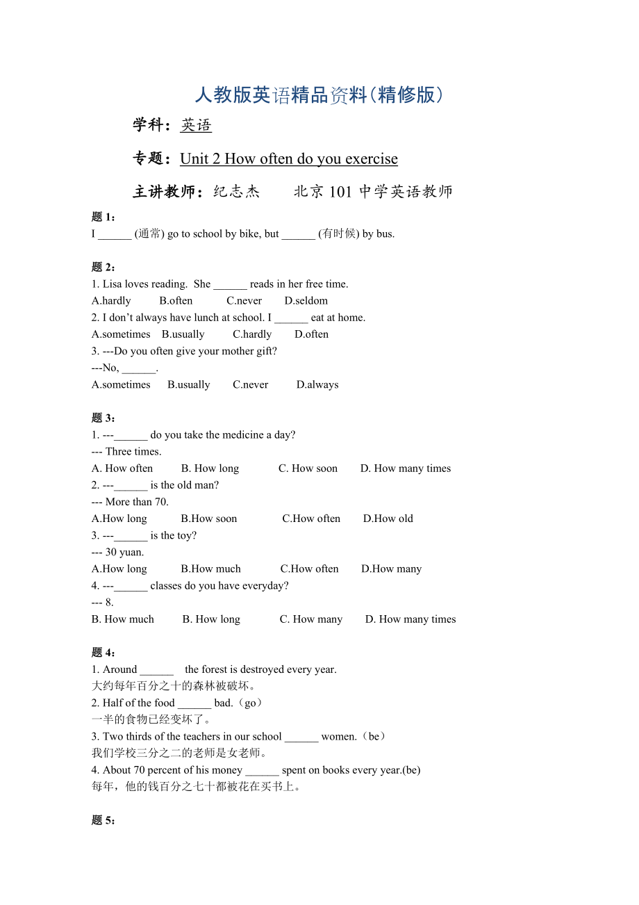 人教版八年級上期：Unit 2 How often do you exercise 課后練習(xí)2及詳解精修版_第1頁