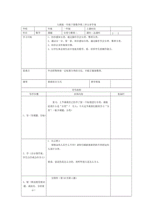 【人教版】小學(xué)數(shù)學(xué)第2課時分類與整理二