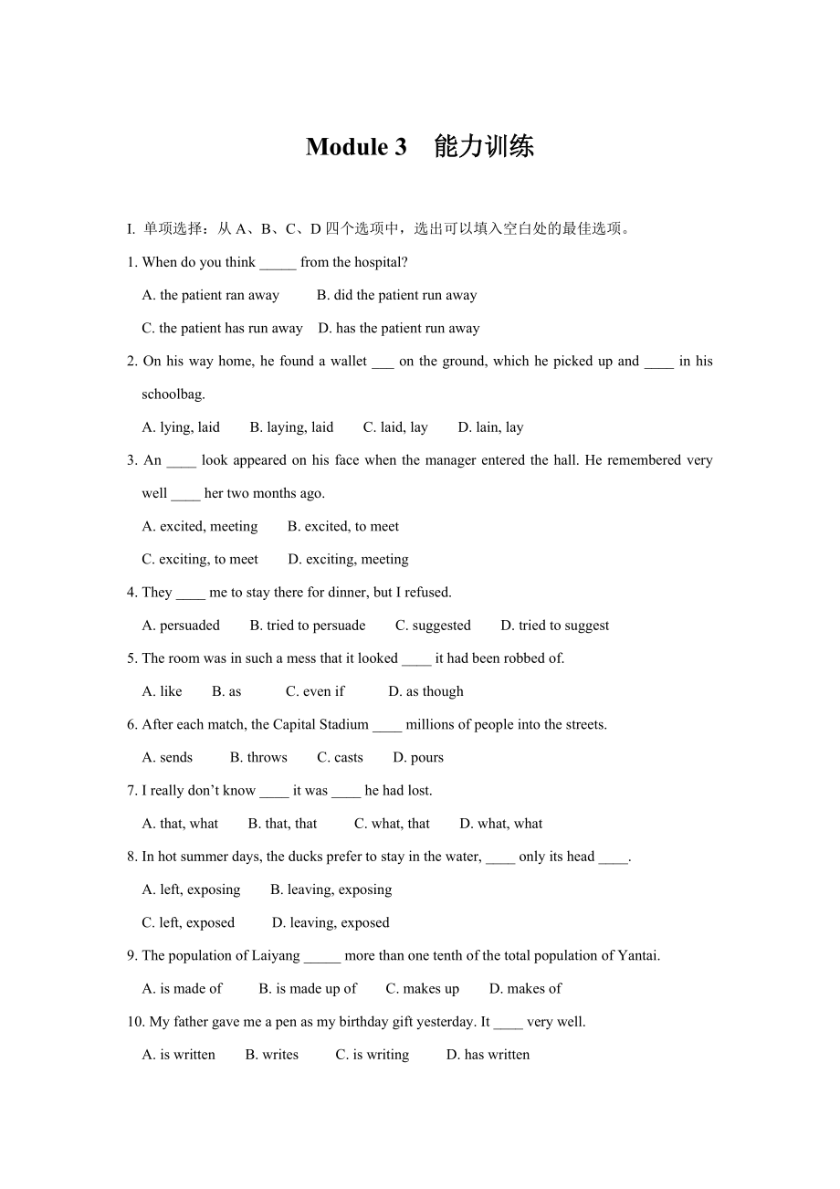 外研版高中英语必修五：Module 3 能力训练含答案_第1页