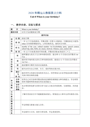 年人教版新目標 Unit 8Unit 8 全單元教案3