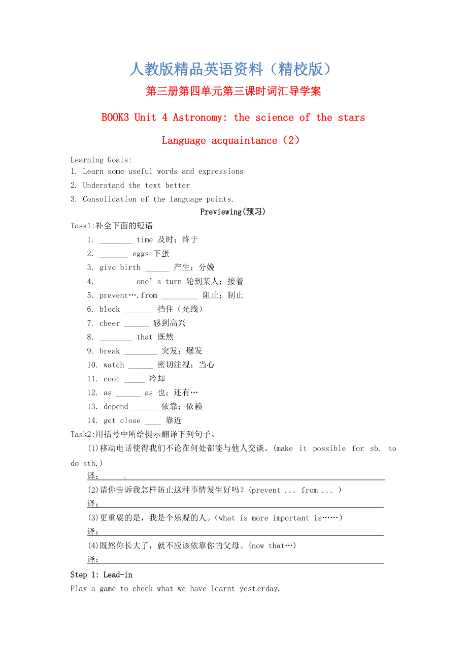 【精校版】江西省高中英语Unit4 Astronomy the science of the stars Language acquaintance2导学案 人教版必修3_第1页