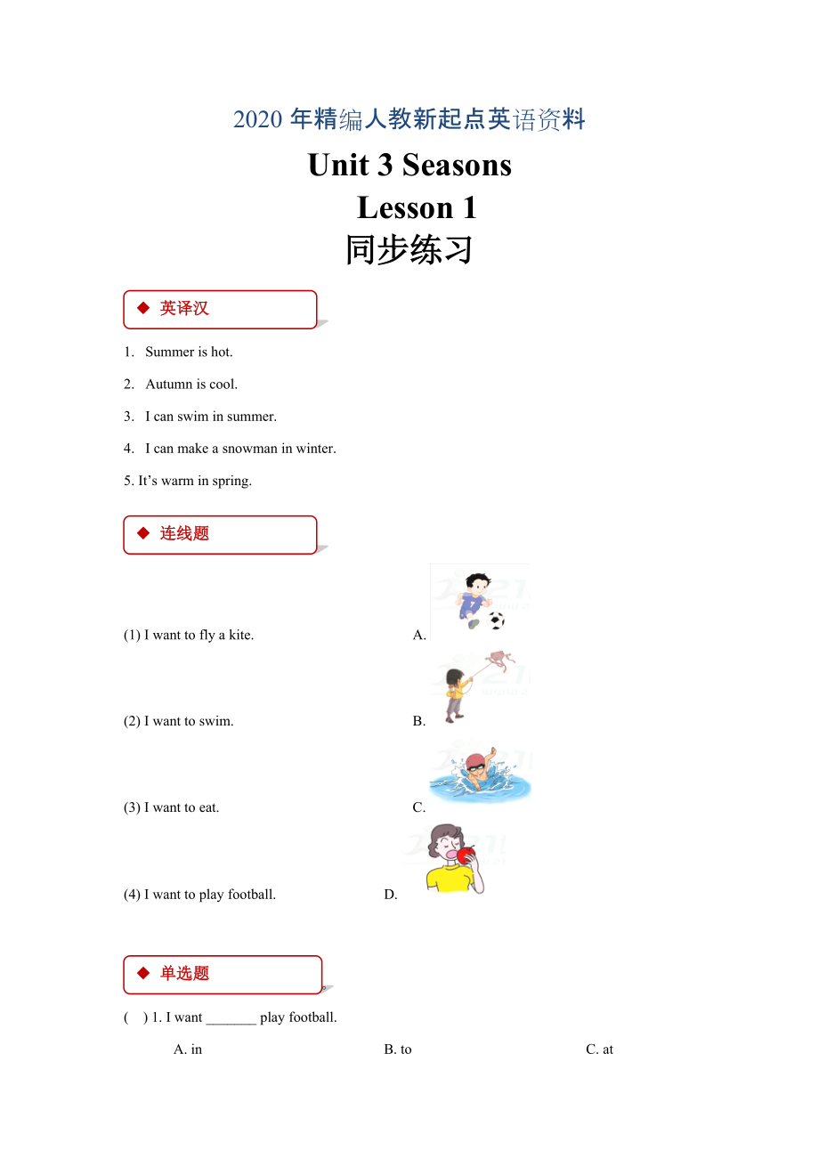 年【人教版新起点】英语二年级下册：Unit 3 Lesson 1同步练习含答案_第1页