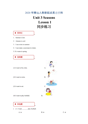 年【人教版新起點】英語二年級下冊：Unit 3 Lesson 1同步練習(xí)含答案