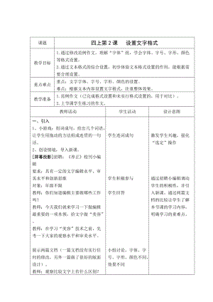 四上第2課 設置文字格式 教學設計