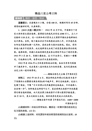 【精品】历史人教版特训：选22 近代中国的民主思想与实践 含解析