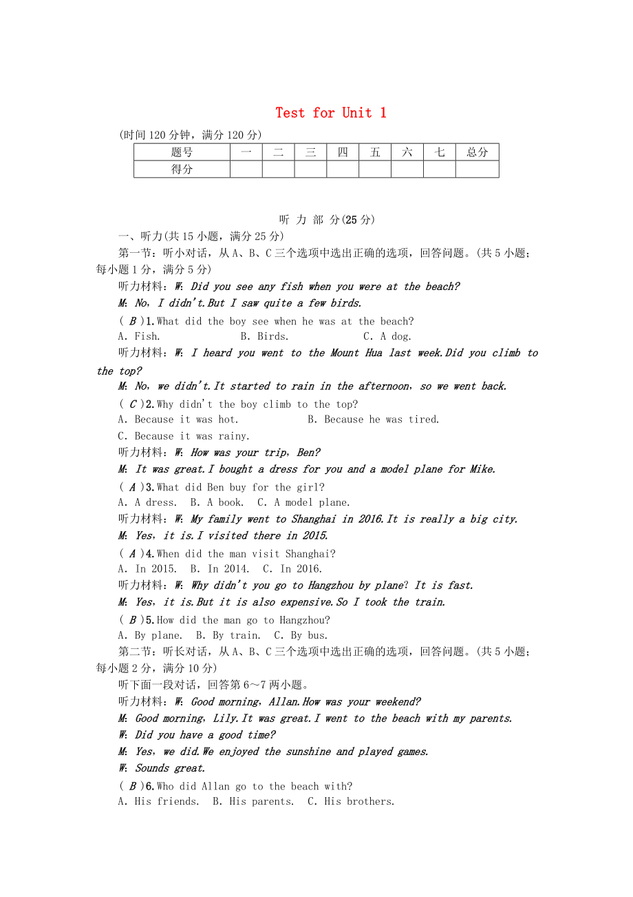 浙江專(zhuān)版八年級(jí)英語(yǔ)上冊(cè) Test for Unit 1 人教新目標(biāo)版_第1頁(yè)