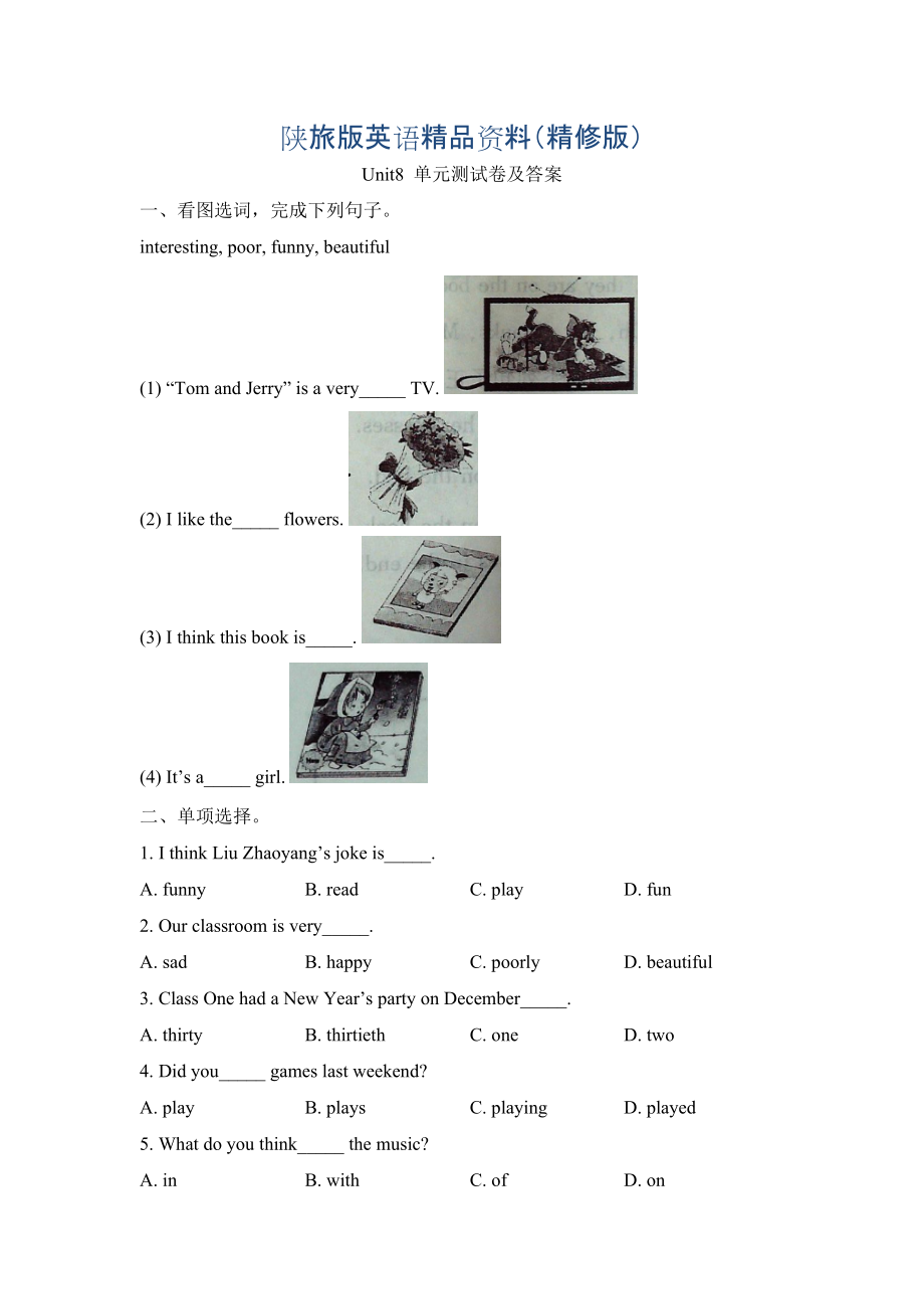 陜旅版英語六年級上冊Unit 8 New Year’s Party單元測試卷及答案精修版_第1頁