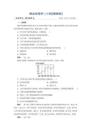 精修版高中人教版 地理必修1檢測：第2章 地球上的大氣2.4 Word版含解析