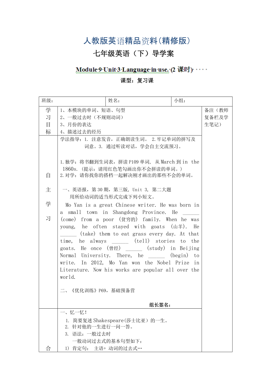 [外研版]广东省七年级英语下册导学案：M9 U3精修版_第1页