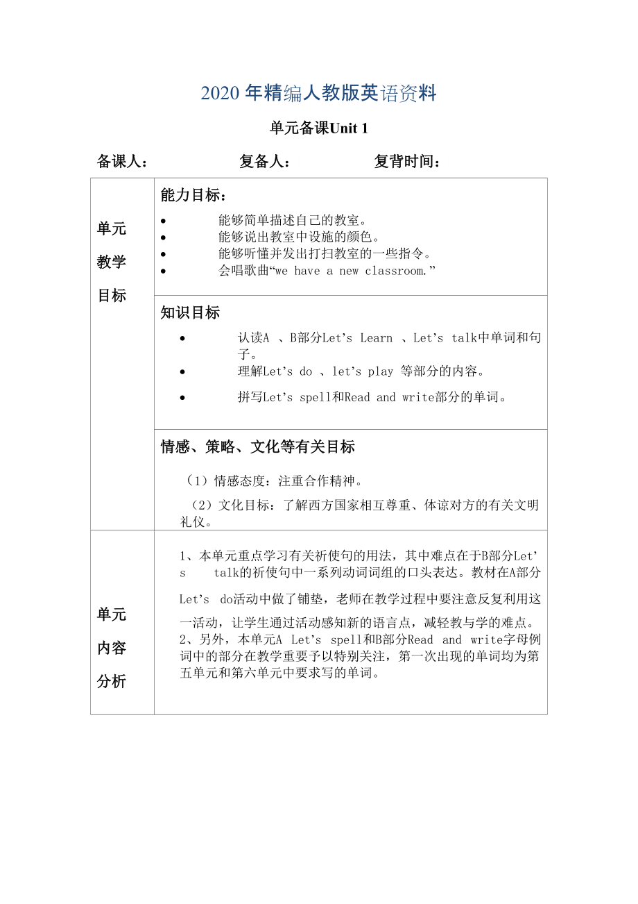 年【人教版】五年級(jí)上冊(cè)英語：教案全集Unit 1 單元教案 3_第1頁