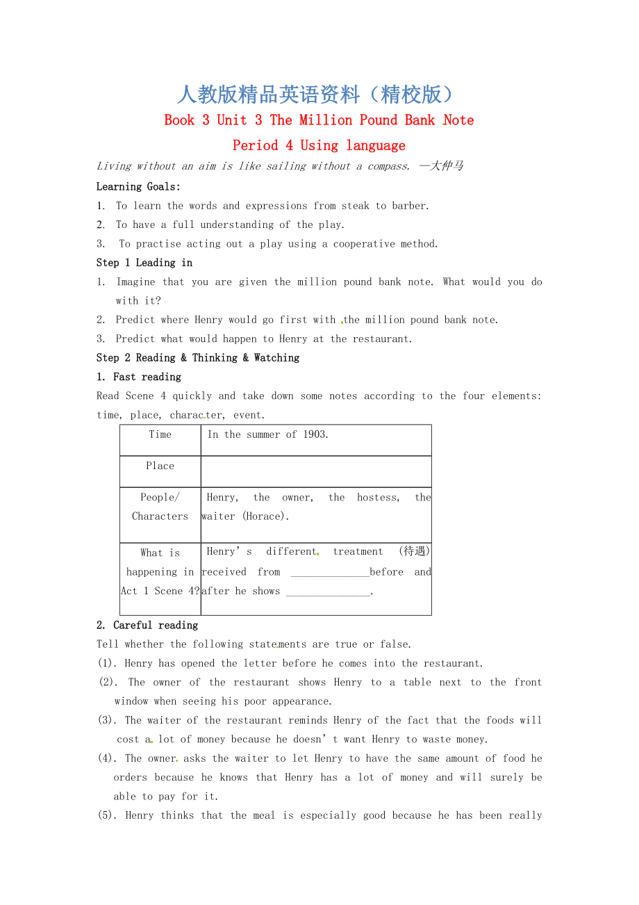 【精校版】江西省高中英語Unit3 The Million Pound Bank Note Period 4 Using language導(dǎo)學(xué)案 人教版必修3_第1頁