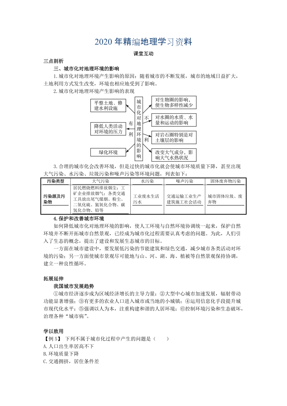 年地理人教版必修2课堂探究学案 第二章第三节 城市化二 Word版含解析_第1页