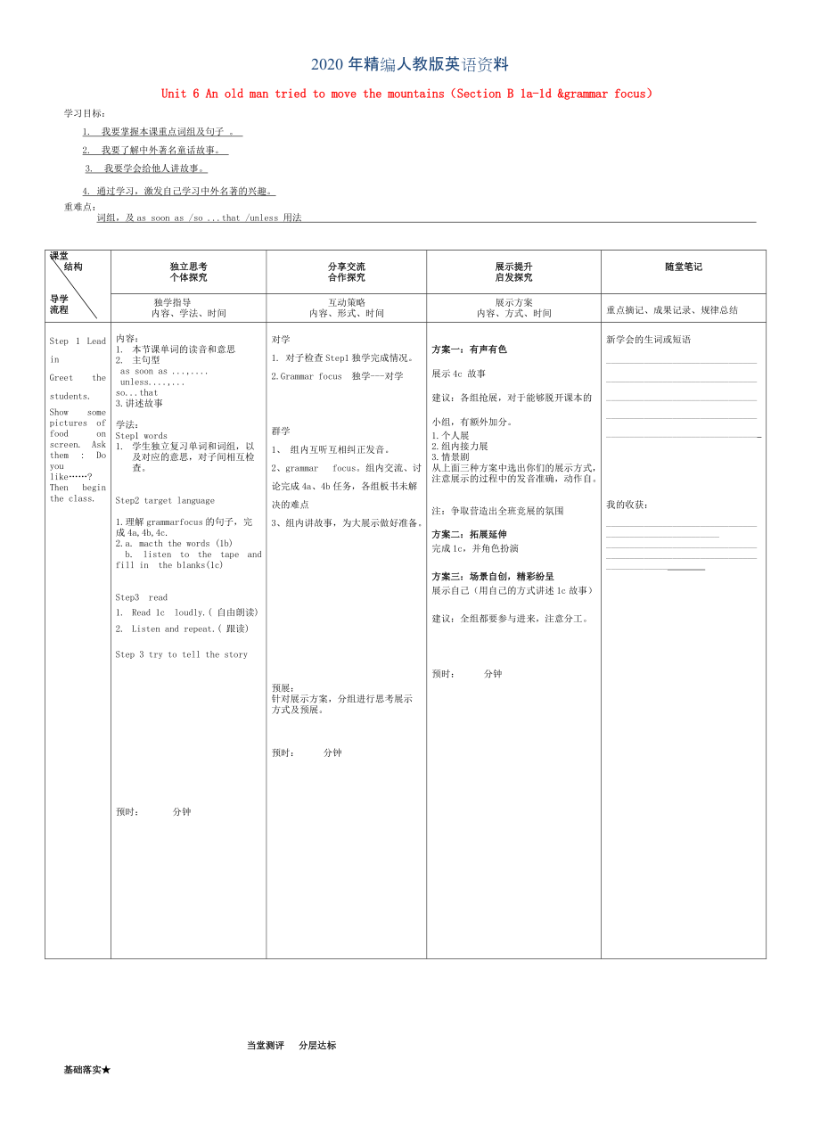 年人教版八年級(jí)英語(yǔ)下冊(cè) Unit 6 Section B 1a1d grammar focus導(dǎo)學(xué)案_第1頁(yè)