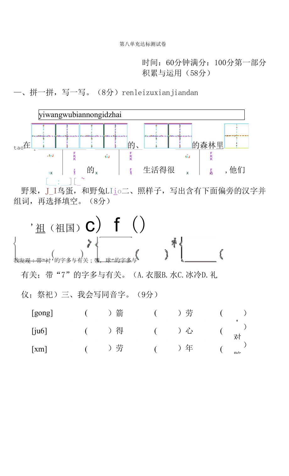 部編版二年級下冊語文 第八單元達標測試卷.docx_第1頁