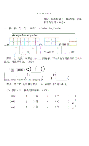 部編版二年級下冊語文 第八單元達(dá)標(biāo)測試卷.docx