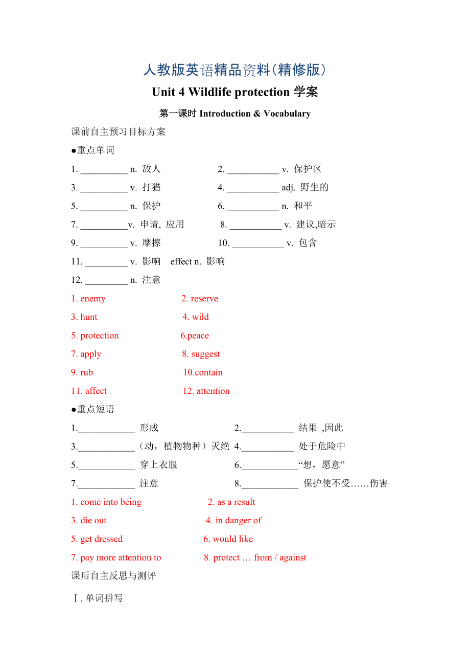 【人教版】高中英語必修二：學(xué)案全套Unit 4 Wildlife protection 學(xué)案精修版_第1頁