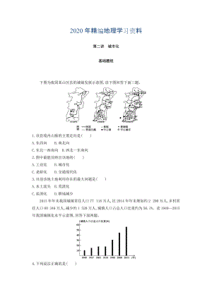 年高考地理課標(biāo)版一輪總復(fù)習(xí)檢測(cè)：第八單元 城市與城市化 第二講　城市化 Word版含答案