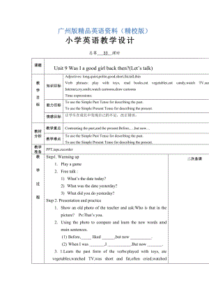 廣州版英語六年級(jí)上冊(cè)Unit 910word教案【精校版】