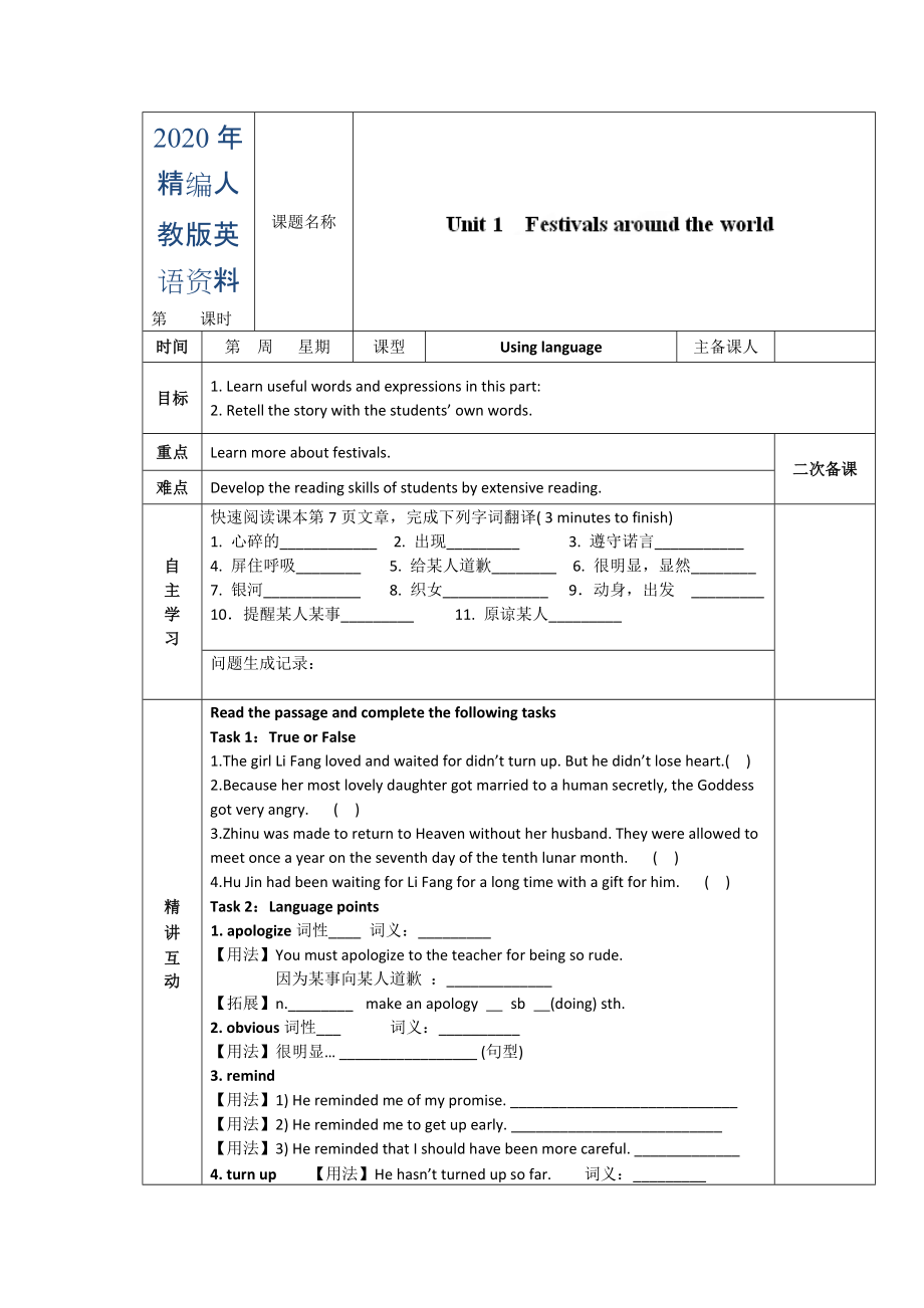 年人教版必修3導(dǎo)學(xué)案：unit 1 using language教師版_第1頁