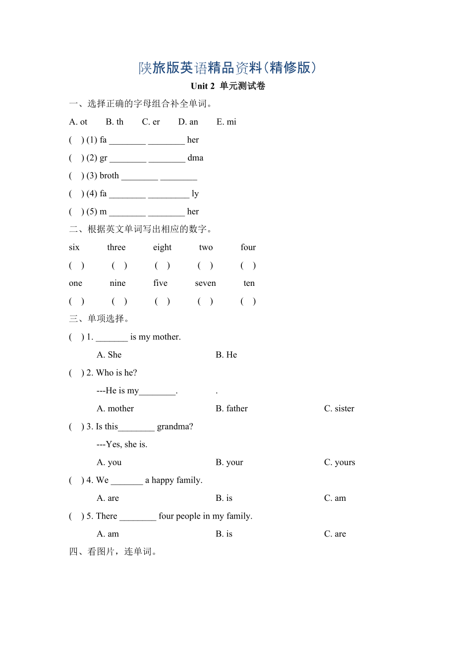 陜旅版英語(yǔ)三年級(jí)下冊(cè) Unit 2 My Family 單元測(cè)試卷精修版_第1頁(yè)