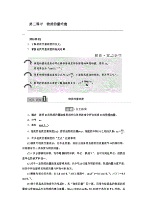 高中化學(xué)江蘇專版必修一講義：專題1 第二單元 第三課時　物質(zhì)的量濃度 Word版含答案