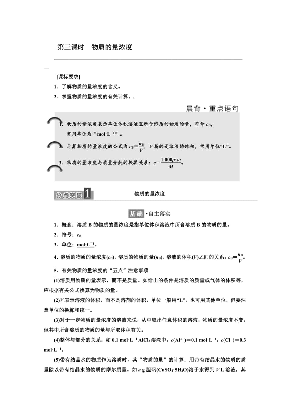 高中化學江蘇專版必修一講義：專題1 第二單元 第三課時　物質(zhì)的量濃度 Word版含答案_第1頁