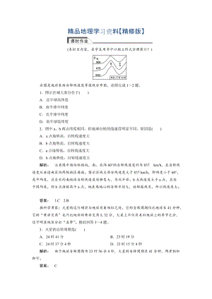 精修版高中人教版 廣西自主地理必修1檢測：第1章 行星地球1.3.1 Word版含解析