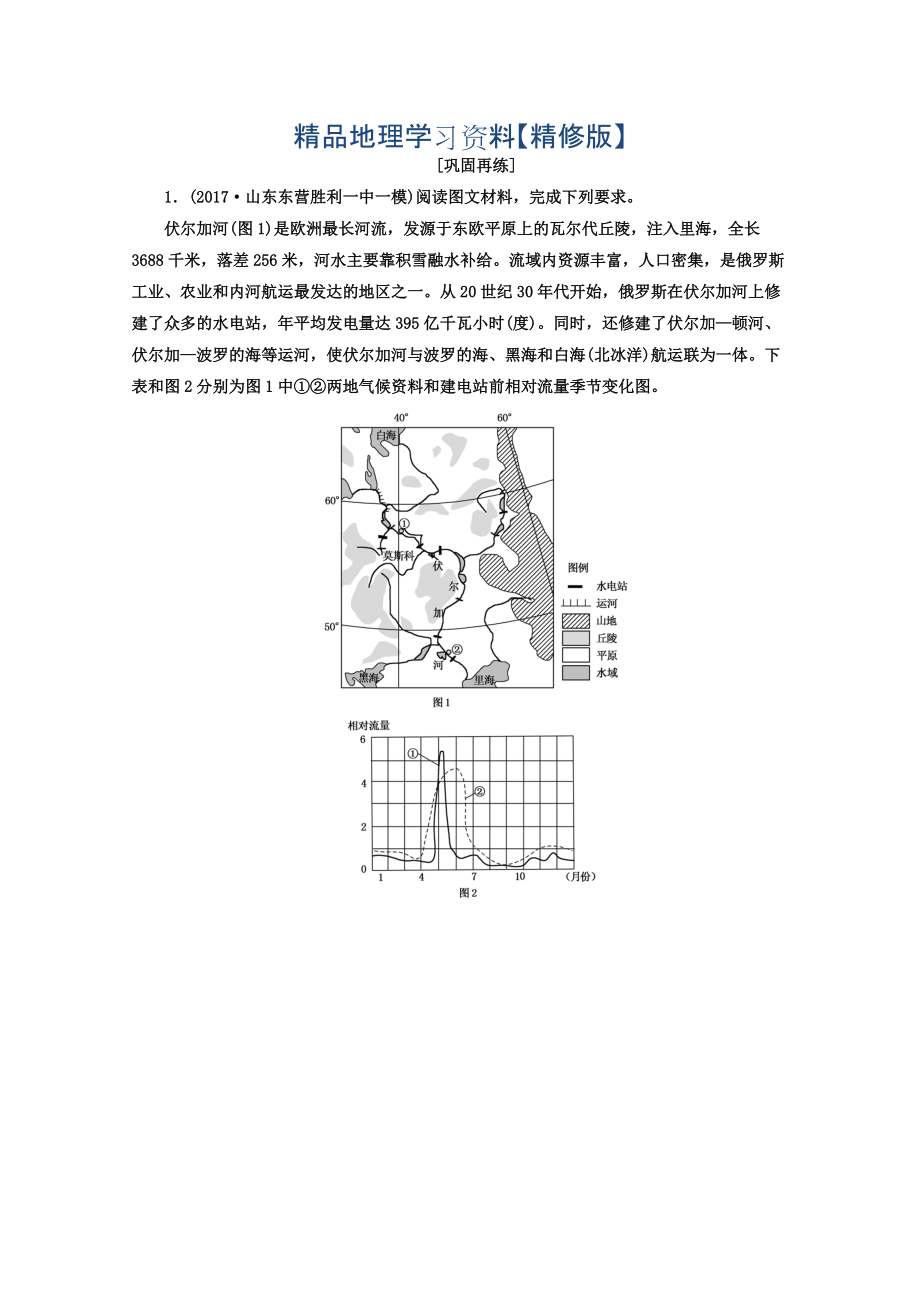 精修版高考地理二輪專題復(fù)習(xí)檢測：第三部分 應(yīng)試提分篇 專題二 非選擇題答題模板 324 Word版含答案_第1頁