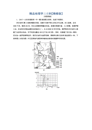 精修版高考地理二輪專題復(fù)習(xí)檢測：第三部分 應(yīng)試提分篇 專題二 非選擇題答題模板 324 Word版含答案