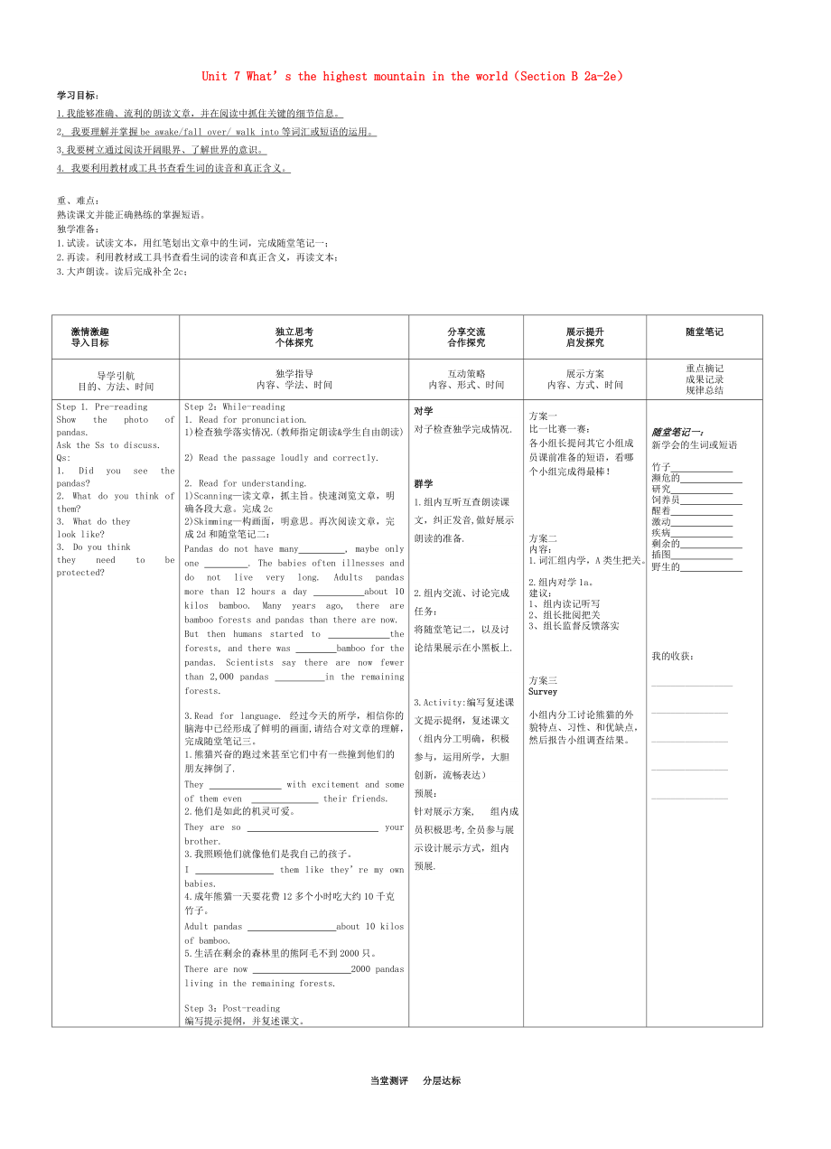 人教版八年級(jí)英語(yǔ)下冊(cè) Unit 7 Section B 2a2e導(dǎo)學(xué)案_第1頁(yè)