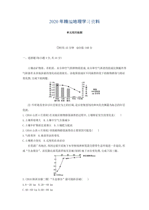 年高考地理課標(biāo)版一輪總復(fù)習(xí)檢測(cè)：第十四單元 區(qū)域生態(tài)環(huán)境建設(shè)與自然資源綜合開發(fā)利用 單元闖關(guān)檢測(cè) Word版含答案