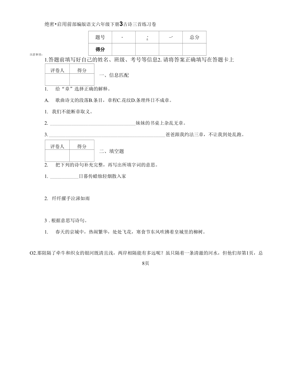 部编版语文六年级下册3 古诗三首练习卷 (3).docx_第1页