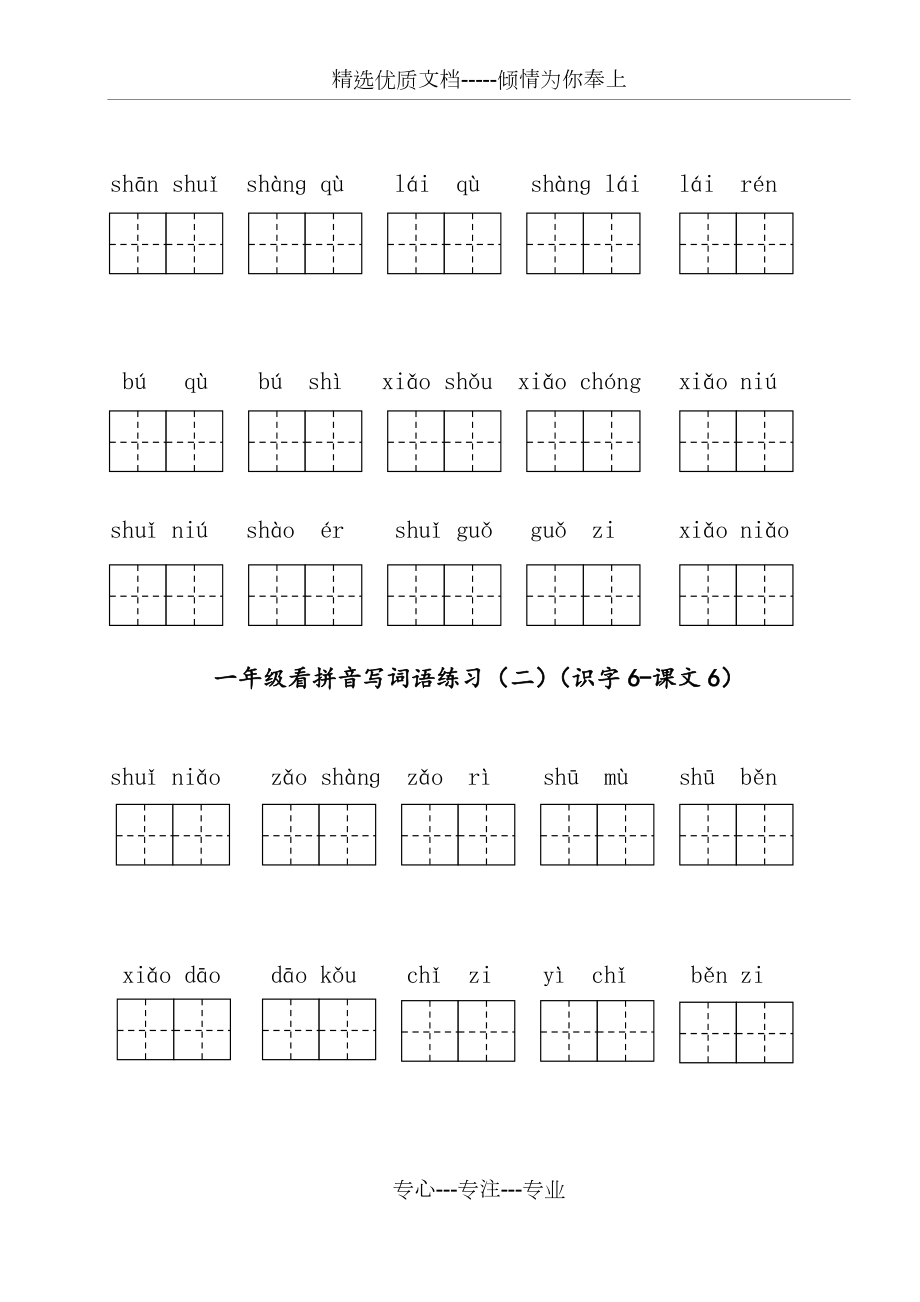 部编人教版一年级上册语文看拼音写词语 全册 附答案