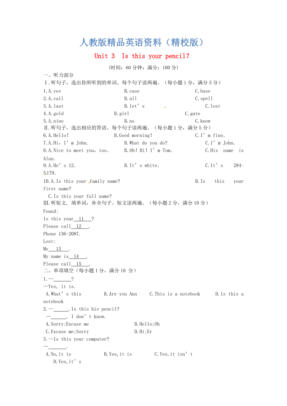 【精校版】七年級英語上冊 Unit 3 Is this your pencil測試卷2及答案_第1頁