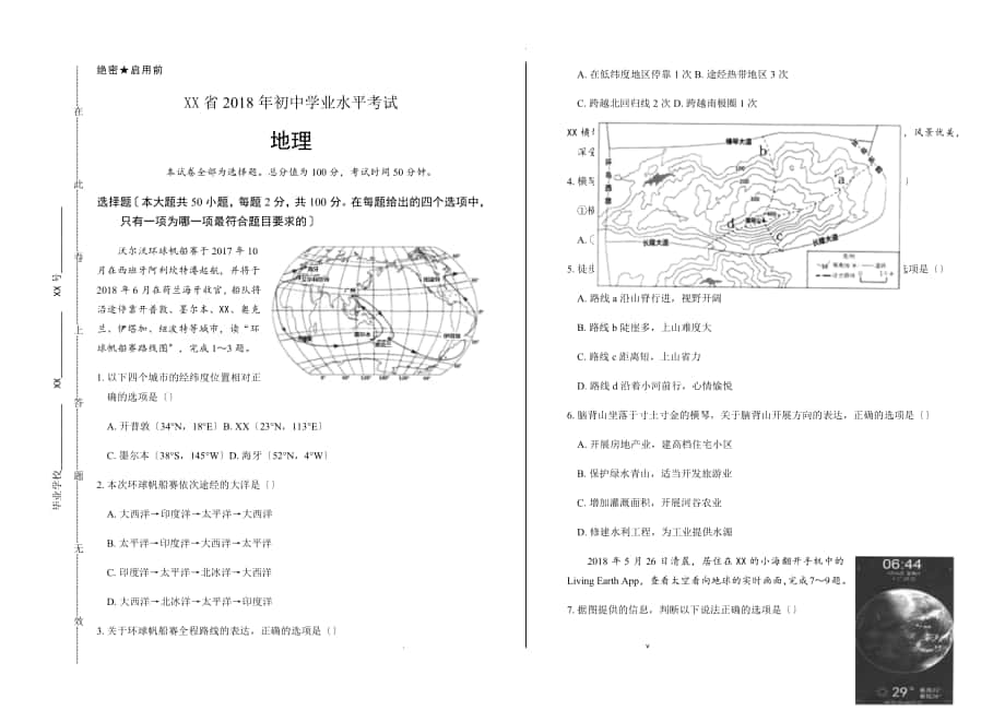 2018年广东省中考地理试卷_第1页