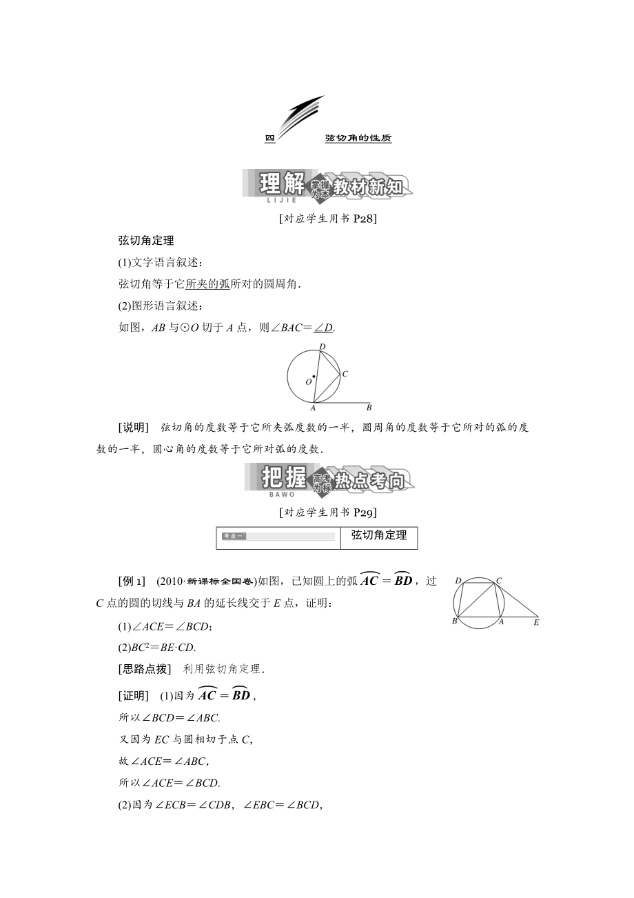 高中數(shù)學(xué)人教A版選修41學(xué)案：第二講 四 弦切角的性質(zhì) Word版含解析_第1頁