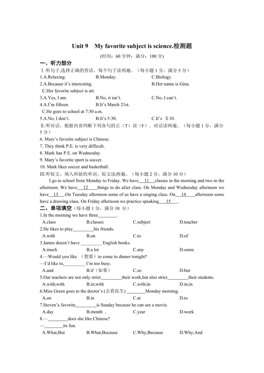 【人教新目標(biāo)】七年級(jí)英語上冊(cè)Unit 9My favorite subject is science？檢測(cè)題_第1頁