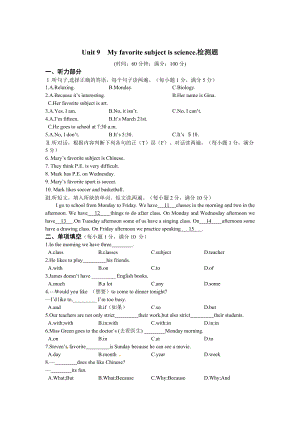 【人教新目標(biāo)】七年級(jí)英語(yǔ)上冊(cè)Unit 9My favorite subject is science？檢測(cè)題