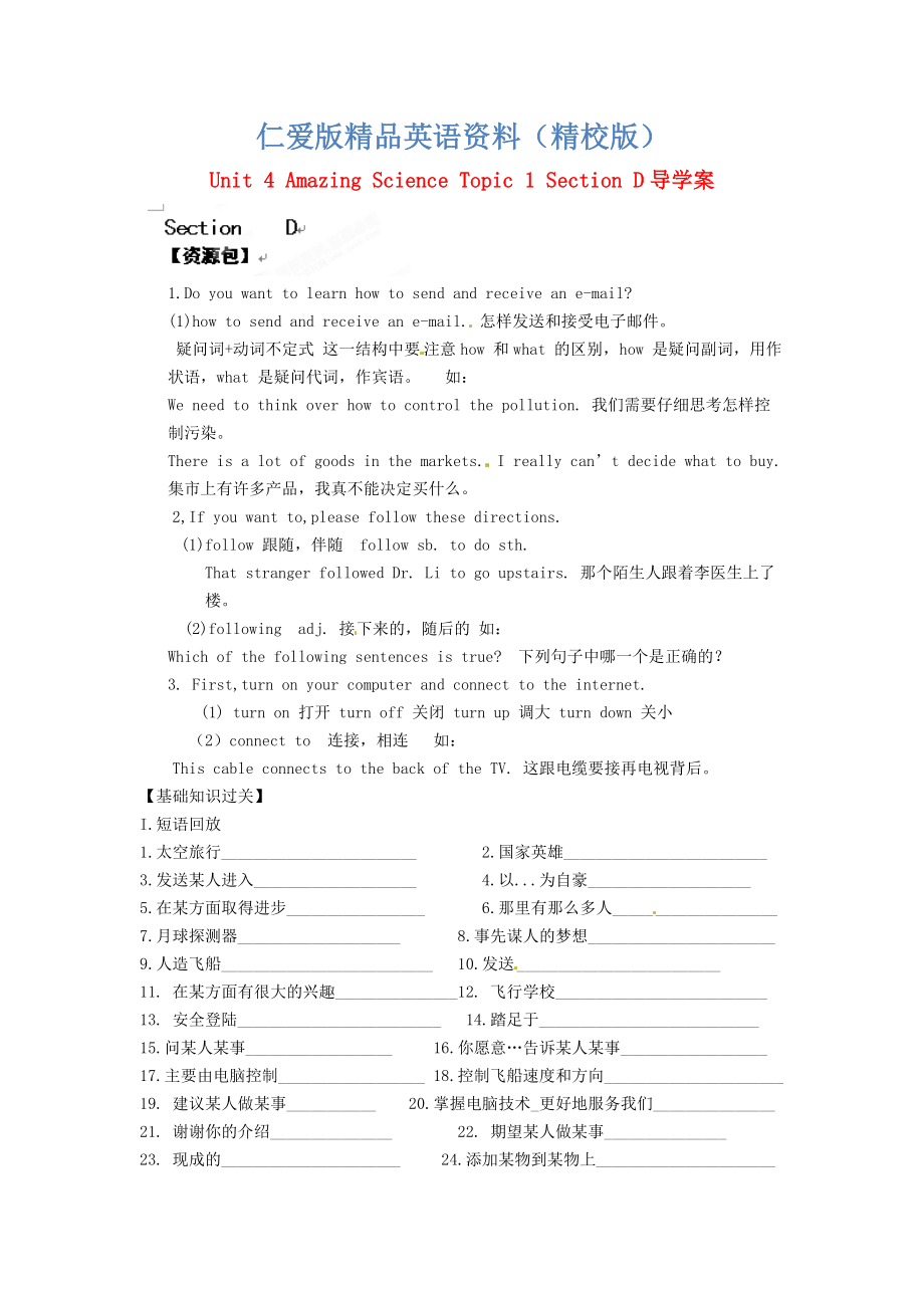 仁愛版八年級上 Unit 4 Amazing Science Topic 1 Section D導(dǎo)學(xué)案【精校版】_第1頁