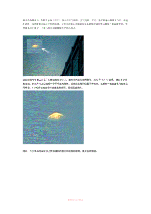 广东佛山惊现UFO 记者实拍(组图)
