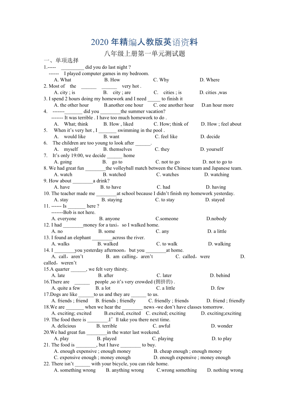 年人教版新目標(biāo)八年級(jí)上 Unit 1 同步練習(xí)資料包unit1單元測(cè)試題_第1頁