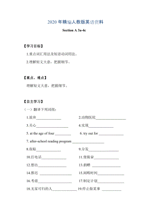 2020年【人教版】八年級下冊英語：全冊優(yōu)秀導(dǎo)學(xué)案Unit 2 Section A3a3c導(dǎo)學(xué)案