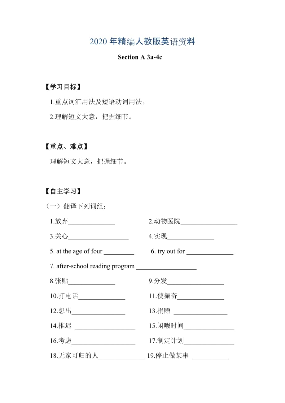 2020年【人教版】八年級(jí)下冊(cè)英語(yǔ)：全冊(cè)優(yōu)秀導(dǎo)學(xué)案Unit 2 Section A3a3c導(dǎo)學(xué)案_第1頁(yè)