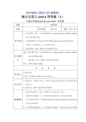 湘少版五年級英語上冊Unit 6第一課時(shí)導(dǎo)學(xué)案精修版