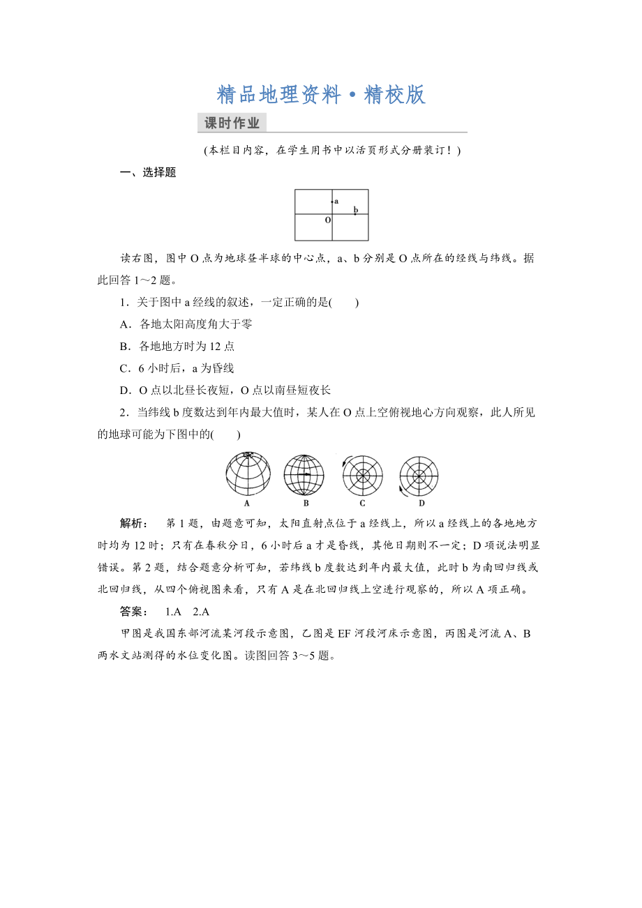 精校版高中中圖版地理必修1檢測(cè)：第1章 宇宙中的地球1.3.2 Word版含解析_第1頁(yè)