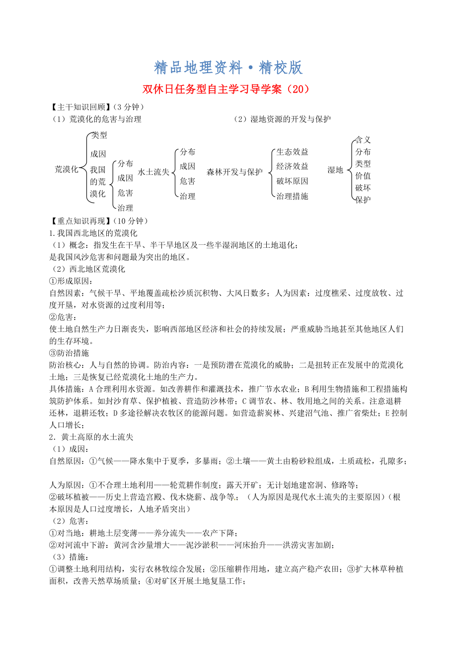 精校版江蘇省海門市包場高級中學(xué)高一地理 雙休日任務(wù)型自主學(xué)習(xí)導(dǎo)學(xué)案20_第1頁