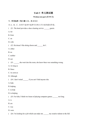 【人教版】新目標(biāo)八年級(jí)下冊(cè)英語：Unit 3 單元測(cè)試題含答案