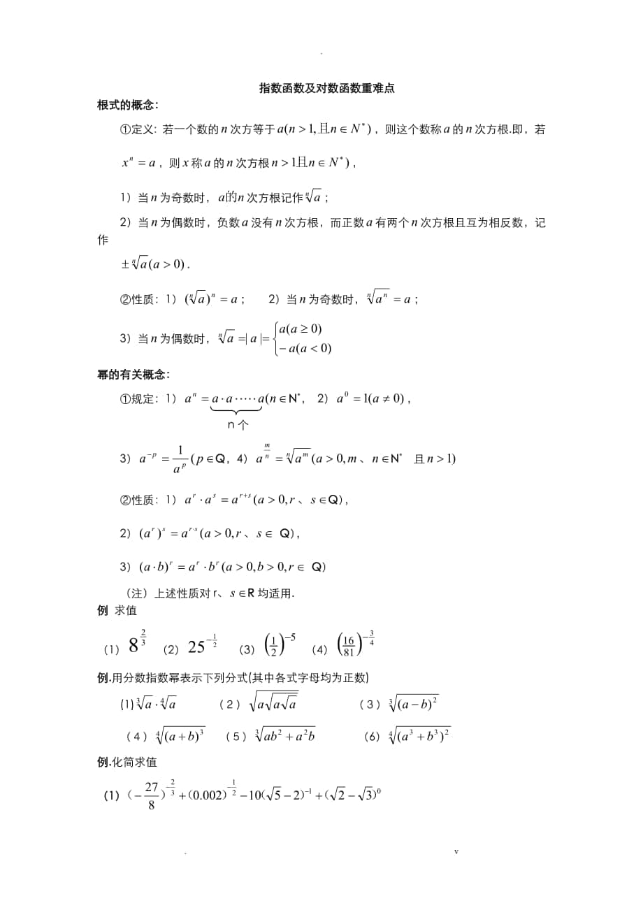 指数对数概念和运算公式_第1页